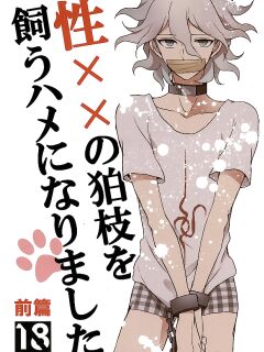 [Gekidan-Retro-Za (Oki Rumiru)] Seixx no Komaeda o Kau Hame ni Narimashita. (Super Danganronpa 2)