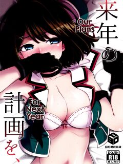 (C91) [Showa Saishuu Sensen (Hanauna)] Rainen no Keikaku o, | Our Plans For Next Year (Kantai Collection -KanColle-) [FMLTranslations]