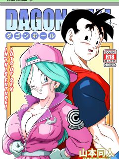 [Yamamoto] Lots of Sex in this Future!! (Dragon Ball Z) [kugairopaint]