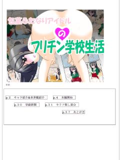 [Kamebeya (Kame)] Houkei Futanari Idol no Frichin Gakkou Seikatsu [EroGPx]