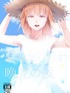 [Yadokugaeru (Locon)] Natsu no Takenawa / Banka no Kou [mysterymeat3] Preview