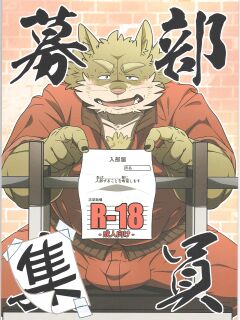 Club Member Recruitment