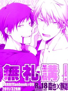 (CCOsaka83) [32RM (Mitsuru)] Bureikou! (DURARARA!!) [Jimothy]