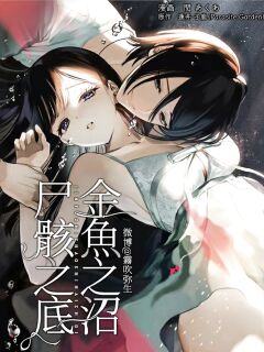 [parasite garden (Uruh Akua)] Kingyo no Shigai wa Numa no Soko | The Corpse of a Goldfish is at the Bottom of The Swamp