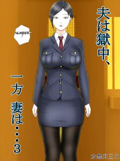 [Minazuki Mikka] Otto wa Gokuchuu, Ippou Tsuma wa... 3 ~Kaseifu no Tsuma ga Ooya no Musuko ni Netorarete...~ [Chalklog]