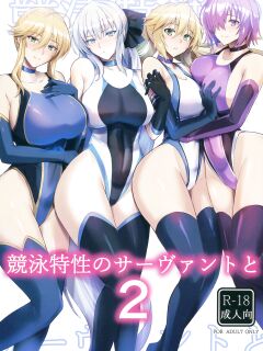 (C100) [Tamagobou (Kumakiti)] Kyouei Tokusei no Servant to 2 | Servants With The Swimsuit Trait 2 (Fate/Grand Order) [UncontrolSwitch]