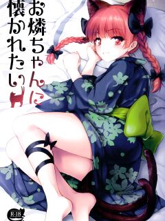 (Reitaisai 14) [54BURGER (Marugoshi)] Orin Chan Ni Natsukaretai (Touhou Project)