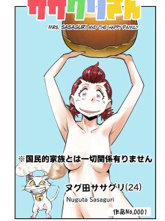 [WalterWolf] Sasaguri-san [CulturedCommissions]