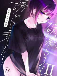 [Nazunaya Honpo (7zu7)] A Super Sexy Girl That Would Ruin My Life if I Ask Her Out 2 [Kafka]