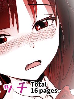 [Toiro Gawon] Kotowaranai Ko | She never says no