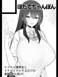 [Hotate-chan] Majime desu ga, Nani ka? | So I’m a “Good Girl”, So What? [SaLamiLid] [Incomplete]