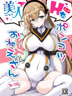 [Bazooka cat] Bijin de H na Ponkotsu Onee-san | The Beautiful and Clumsy Sister (Phantom of the Kill)