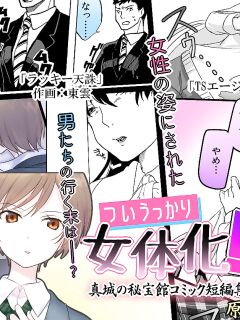 [Mashiro no Hihoukan (Various)] Tsui Ukkari Nyotaika! [Blavatsky Project]