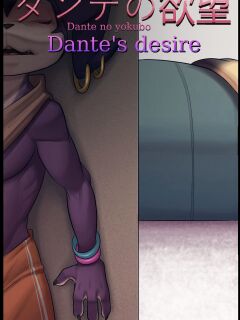 [Dreiker] Dante's desire