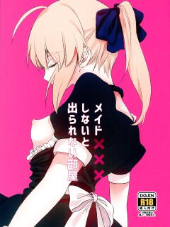 (SPARK14) [jingle (suzu)] Maid xxx Shinai to Derarenai Heya (Fate/stay night) [KizuSkip