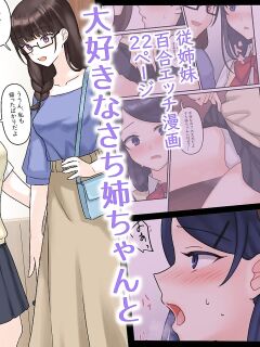 1RT de Nakawarui Nonke Joshi-tachi ga 1-byou Kiss suru Series - Ayane no Kako.