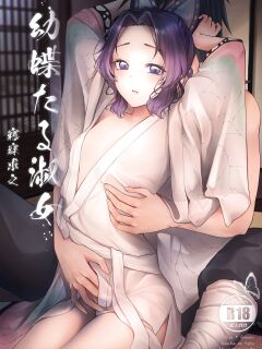 [Carrot Academy (carrot)] Youchou taru Shukujo (Kimetsu no Yaiba) [Komori Translations]