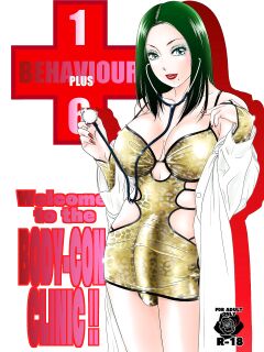[Amanoja9] BEHAVIOUR+16 ～BODY-CON CLINIC!～ [MegaFagget] Preview