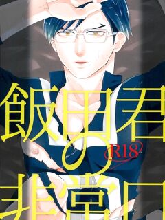 (SPARK10) [WENDY (Amane)] Iida-kun's Emergency Exit (Boku no Hero Academia)