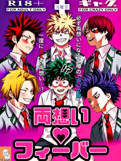 [V Max (Sawatarou)] Ryouomoi Fever (Boku no Hero Academia) [EroGPx]