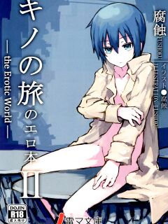 (C90) [Shiro Gas Koujou (Fushoku)] Kino no Tabi no Erohon II - the Erotic World (Kino no Tabi) [Colorized]