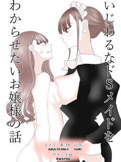 [Aweida] Ijiwaru na Do-S Maid o Wakarasetai Ojou-sama no Hanashi | Rich Girl Wants To Teach Her Sadistic Maid A Lesson [HONYAKU arms]