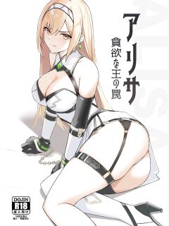 [HoneyRoad (Bee Doushi)] ALISA -Donyoku na Ou no Wana- | ALISA -The Greedy King's Trap- [ConTL]