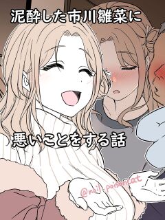 [Dokuneko Noil] Deisui Shita ichikawa hinana ni Warui Koto o Suru Hanashi | A Story About Doing Bad Things To a Drunk Ichikawa Hinana (THE iDOLM@STER: Shiny Color)