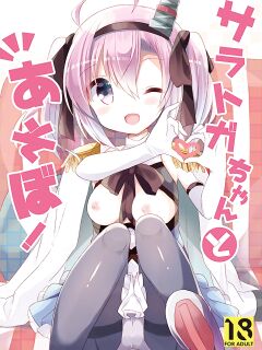 [Slime Kikaku (Kuriyuzu Kuryuu)] Saratoga-chan to Asobo! (Azur Lane) [Onii-chan Projects]