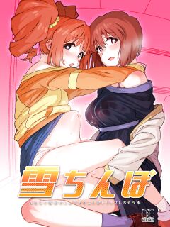 [Suimitsutou Koubou (Momo no Suidousui)] Yuki Chinpo Futanari Yukiho no Nioi de Yayoi ga Trip shichau Hon (THE iDOLM@STER) {Hennojin}