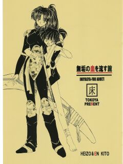 (C60) [Toko-ya (HEIZO, Kitoen)] Muku no Chi o Nagasu Ude | HOW TO SHED THE BLOOD OF INNOCENCE (Inuyasha) [Colorized]