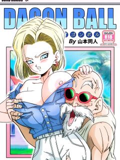 [Yamamoto] Android 18 vs Master Roshi (Dragon Ball Z)