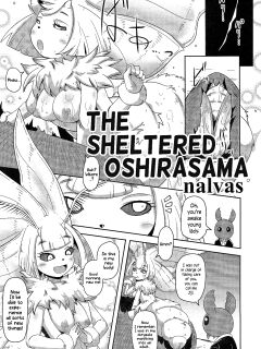 (Kemoket 11) [Mayoineko (nalvas)] Hakoiri no Oshira-sama | The sheltered Oshirasama [Kinsei Translations]