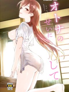 [telomereNA (Gustav)] Otona no Sei ni Shite - It's all the adults' fault. (THE IDOLM@STER CINDERELLA GIRLS)