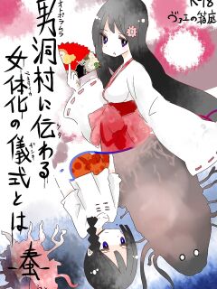 [Vae no Hakoniwa (Vae)] Otoboramura ni Tsutawaru Nyotaika no Gishiki to wa -Shun- | The Feminization Ritual in Otobora Village