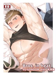 [Mitsuwa Building (G◎NDOM)] Bros. in Heat