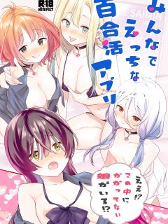 [Gutsutoma (Tachi)] A Sexy Yuri Hypnosis App [IXIA WORKS]