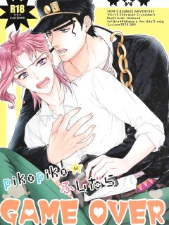 [Locus (Kisaki)] pikopiko ★ fushidara GAME OVER (JoJo's Bizarre Adventure) [Wayward Hearts]