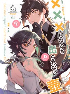 (Kami no Eichi) [Avocado Tabetai (Luki)] XXX Shinai to Derarenai Tsubo (Genshin Impact)