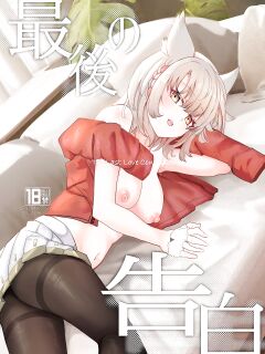 [Sol seeker (Aohonno)] Saigo no Kokuhaku | The Last Love Confession (Xenoblade Chronicles 3)