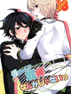 (C89) [Reparation (Syougo Kota)] Yuu-chan wa Doutei Nanka Janai | Yuuchan Isn't a Virgin. (Owari no Seraph)