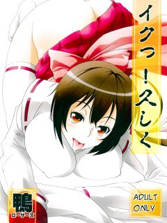 (Suika Musume 2) [Kamo-Roosaazu (Migiyori, Oobanburumai)] Iku! Hisashiku (Sekirei) [EHCOVE] Preview