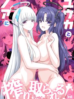 (C102) [54BURGER(Marugoshi)] Yuuka and Noa are squeezing me! (Blue Archive)(Shiririn)(DLsite)