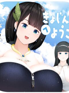 [Soryuu] Welcome to Kyojin Island