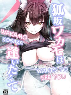 [Yamitsuki Honpo (Wise Speak)] Kosaka Wakamo wa Aitakute | Wakamo Kosaka Wants To See You (Blue Archive)