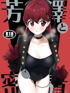 Yoshizawa to Micchaku Palace (Persona 5) Preview