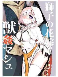 [Crazy9 (Ichitaka)] Shishi no Hanayome Juukan Mash (Fate/Grand Order) [FC] Preview