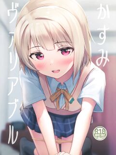 (Bokura no Love Live! 34) [toyasuaina (Toyasu Aina)] Kasumi Variable (Love Live! Nijigasaki High School Idol Club)