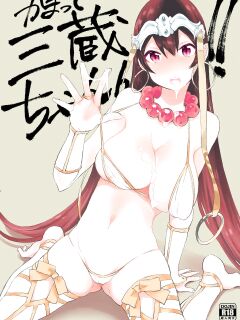 [ANIMAL SERVICE (haison)] Kamatte Sanzou-chann!! (Fate/Grand Order) [Lorem Ipsum]