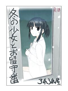 [Rorerore-ya (Roreru)] Fuyu no Shoujo to Orusuban | Winter Girl & Housesitting [Noromajiro]